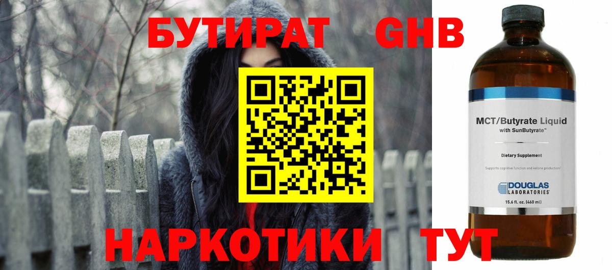 Люберцы  БУТИРАТ бутик  Вход с VPN 
