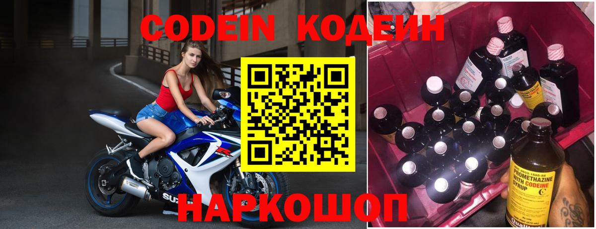 Codein напиток Lean (лин)  Codein Purple Drank  Люберцы  Вход с VPN 