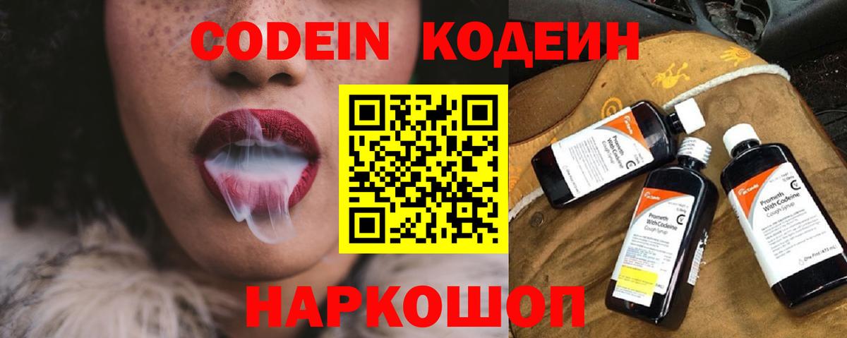 Кодеин Purple Drank Люберцы